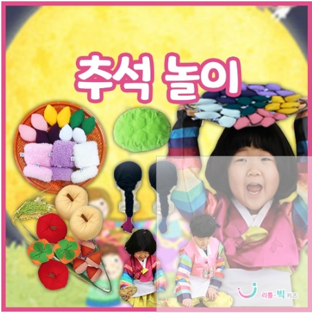 (LB)추석놀이