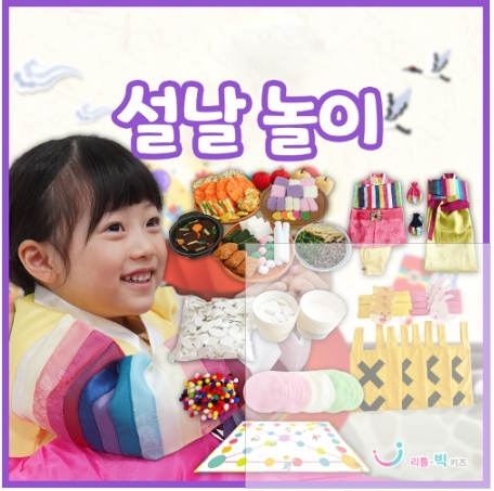 (LB)설날놀이