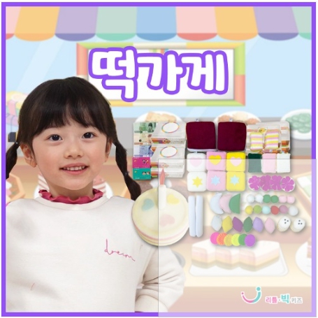 (LB)떡가게