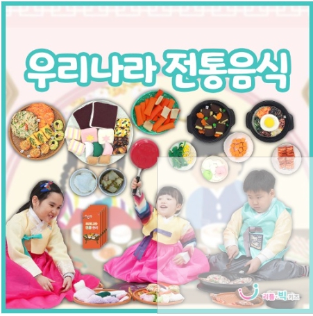 (LB)우리나라 전통음식