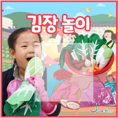 (LB)김장놀이