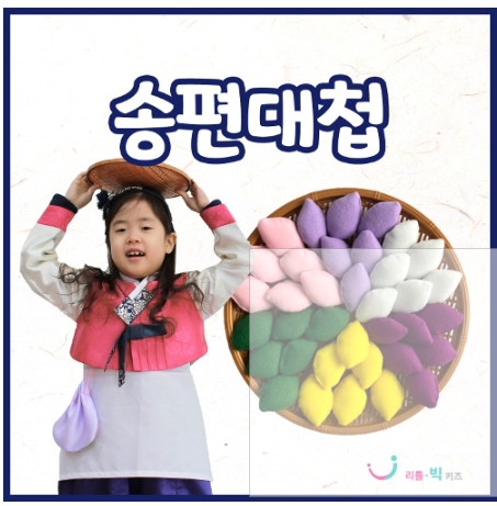 (LB)송편대첩