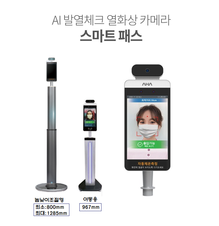 AI발열체크 열화상 카메라 스마트패스(가격 문의)