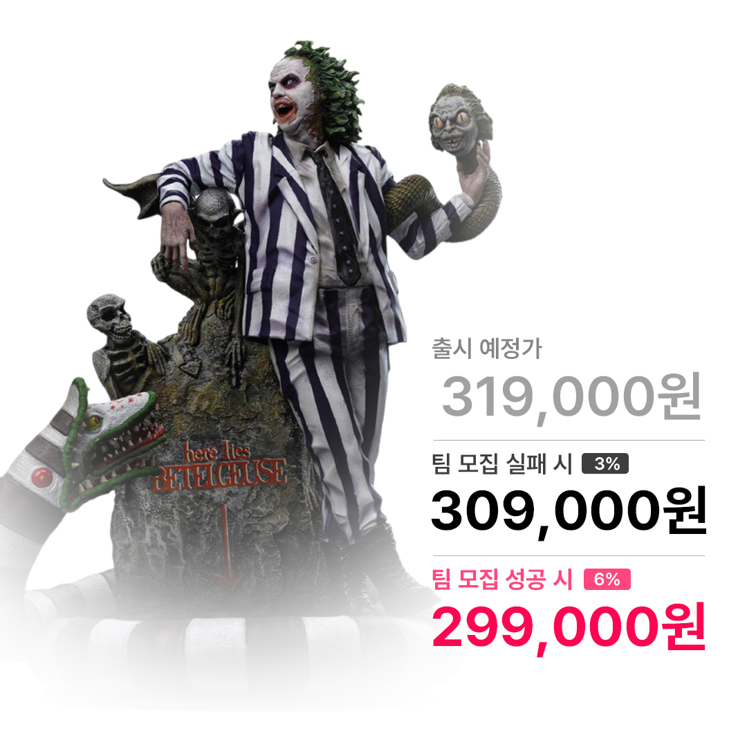 비틀쥬스 비틀쥬스 - 비틀쥬스 아트스케일 1/10 스케일 아이언스튜디오 IronStudios
