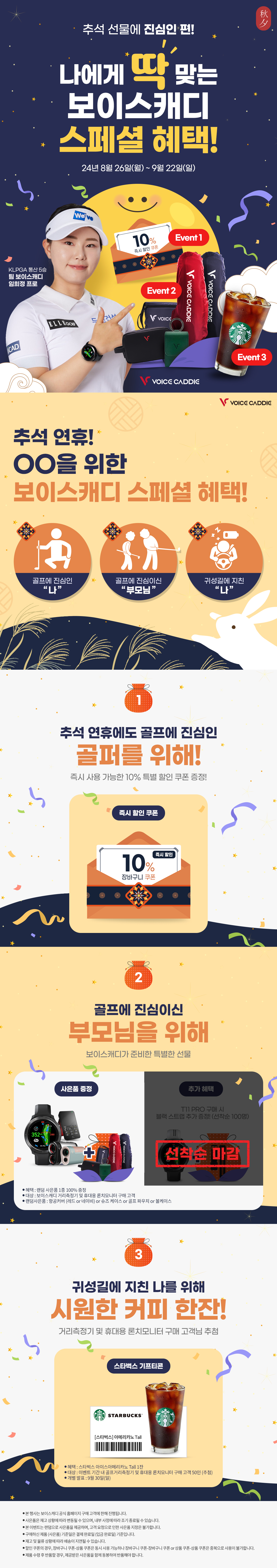 자사_기획전이미지_240826_한가위페스타_1200.jpg