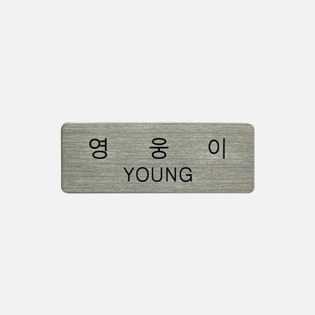 (소방) 금속명찰