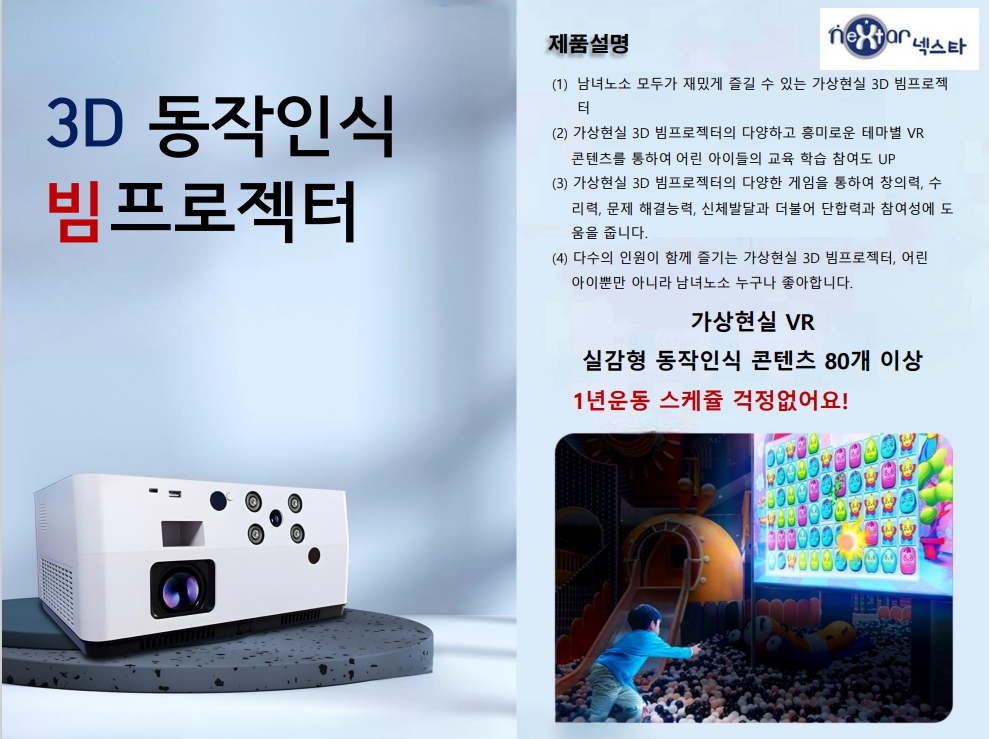 스마트 실내체육시설(보급형-가격 문의)