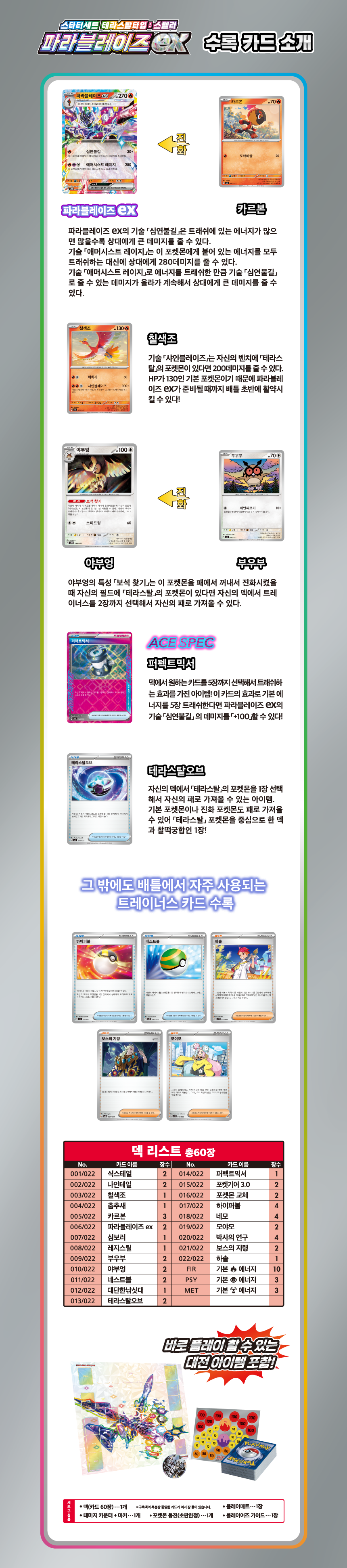 SVL_파라블레이즈.png