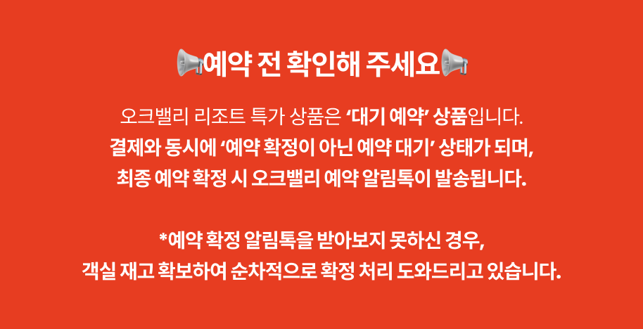 오크밸리빨간띠.png