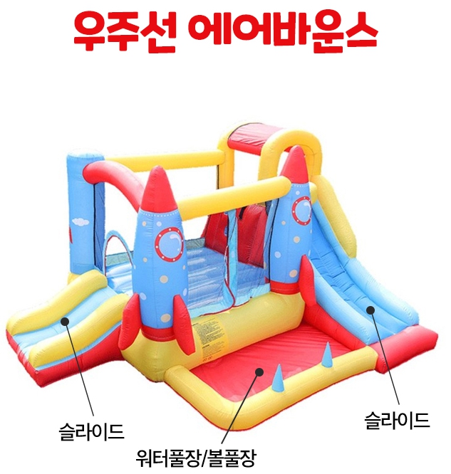 (KV)우주선 에어바운스