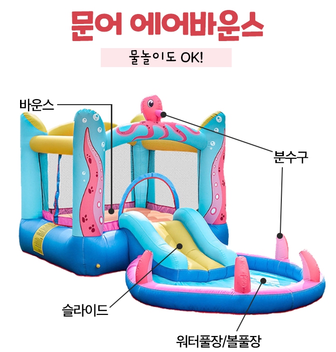 (KV)문어 에어바운스