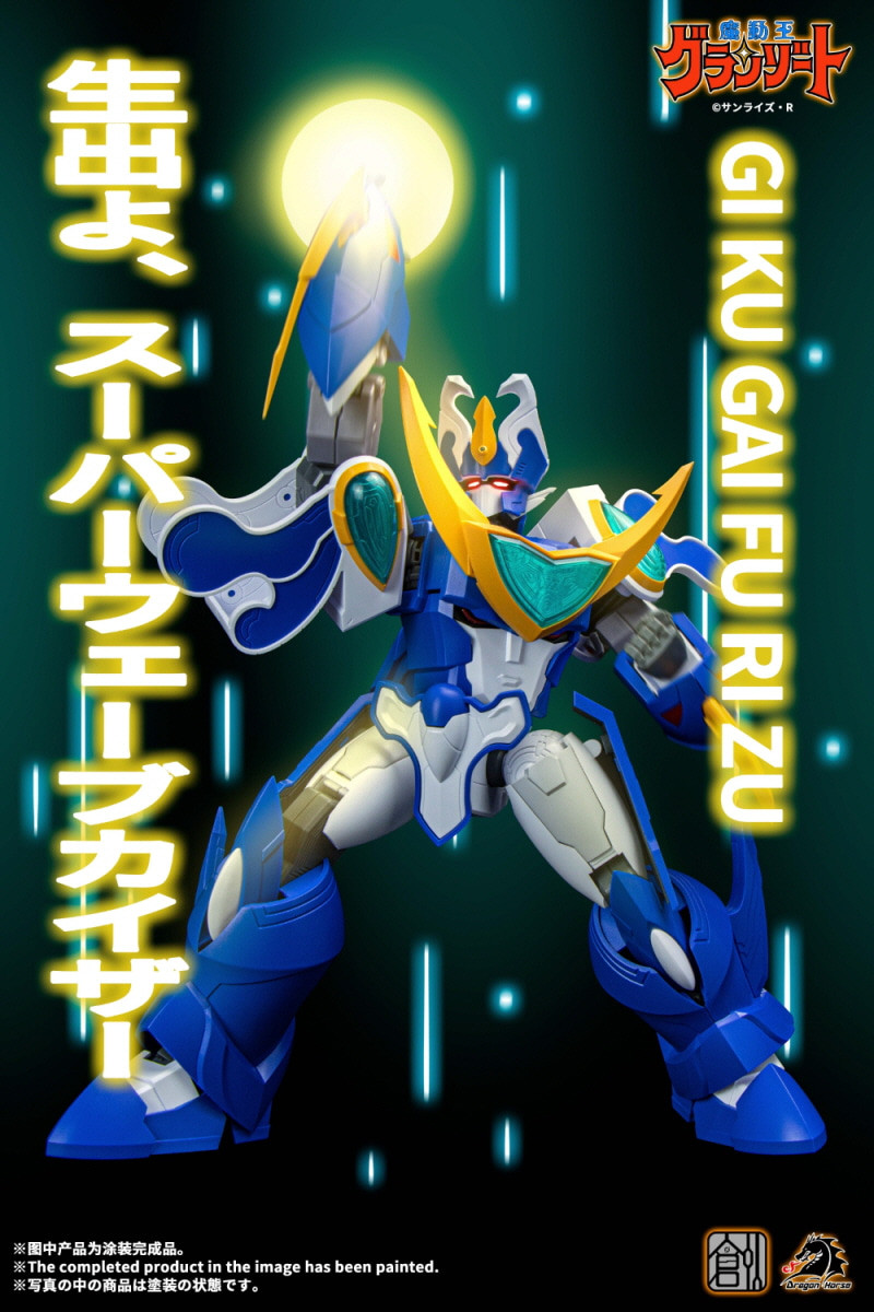 마동왕 그랑죠 포세이돈 슈퍼 아쿠아비트 프라모델 창모완 TRON Modelkit