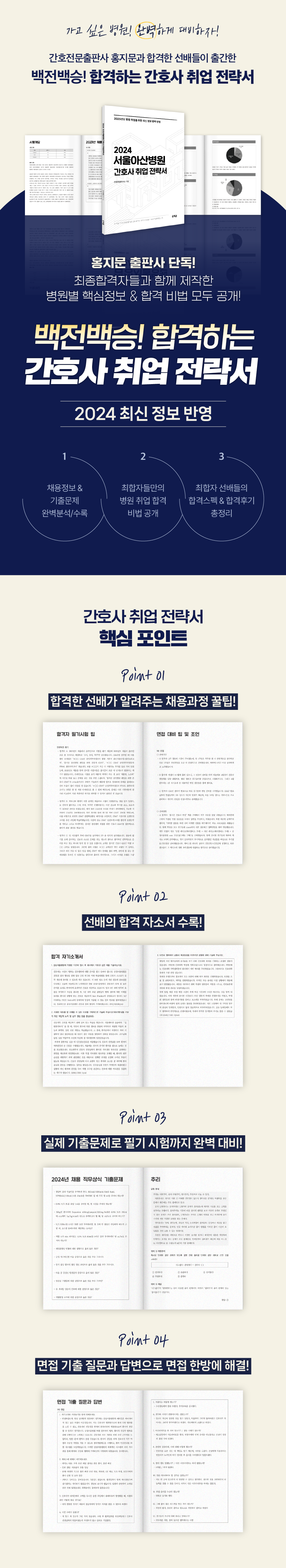 아산024_취업전략서_상세1.png