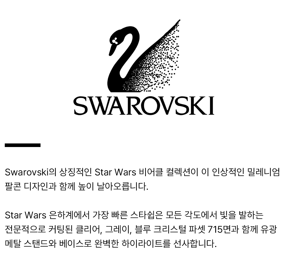 swarovski_productdetail_falcon.jpg