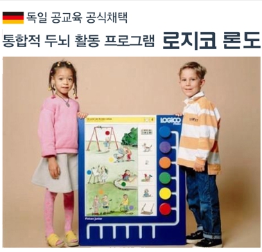 로지코론도 교수자료