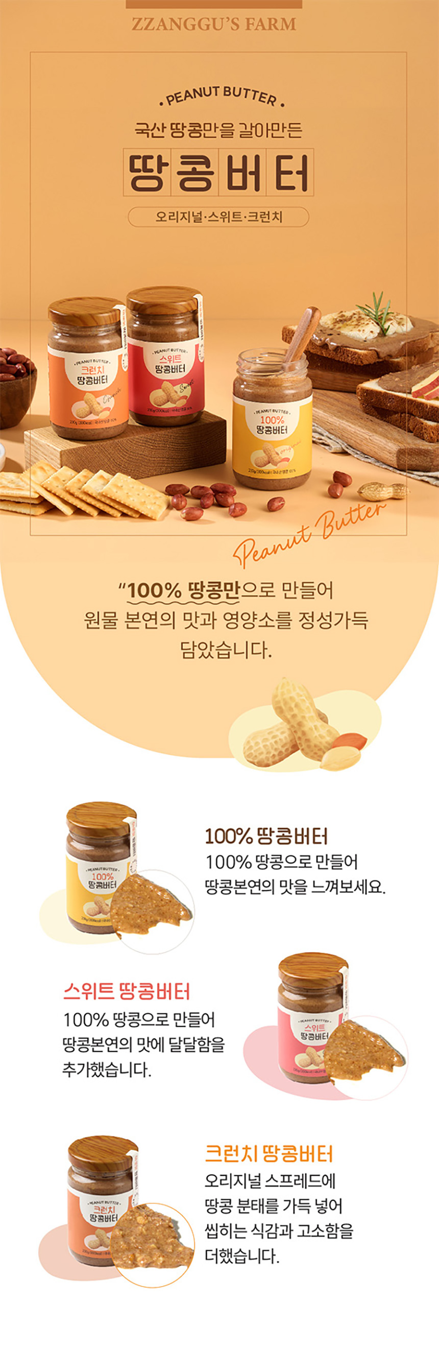 땅콩버터-상세페이지-최종_01.jpg