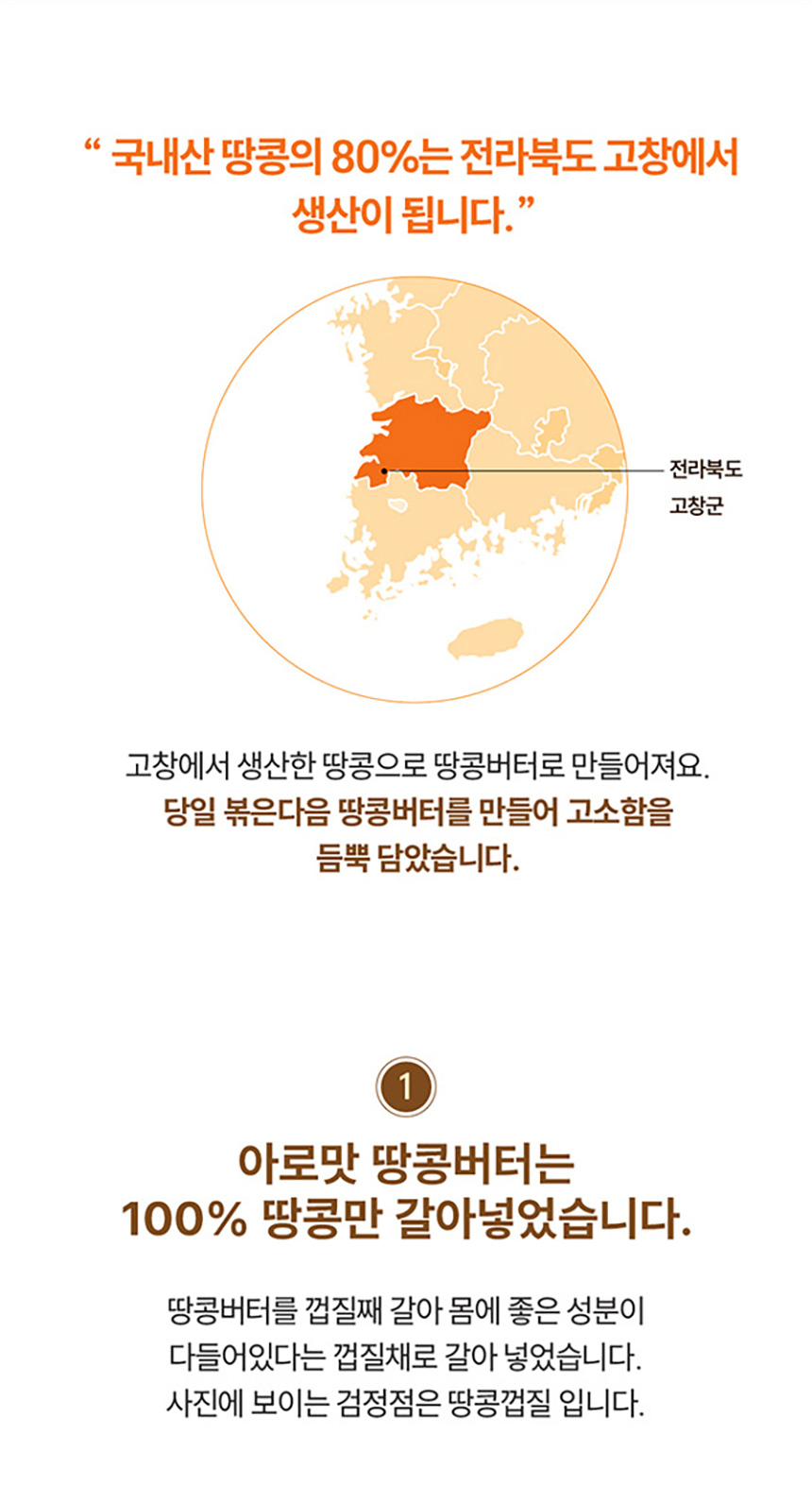 땅콩버터-상세페이지-최종_03.jpg