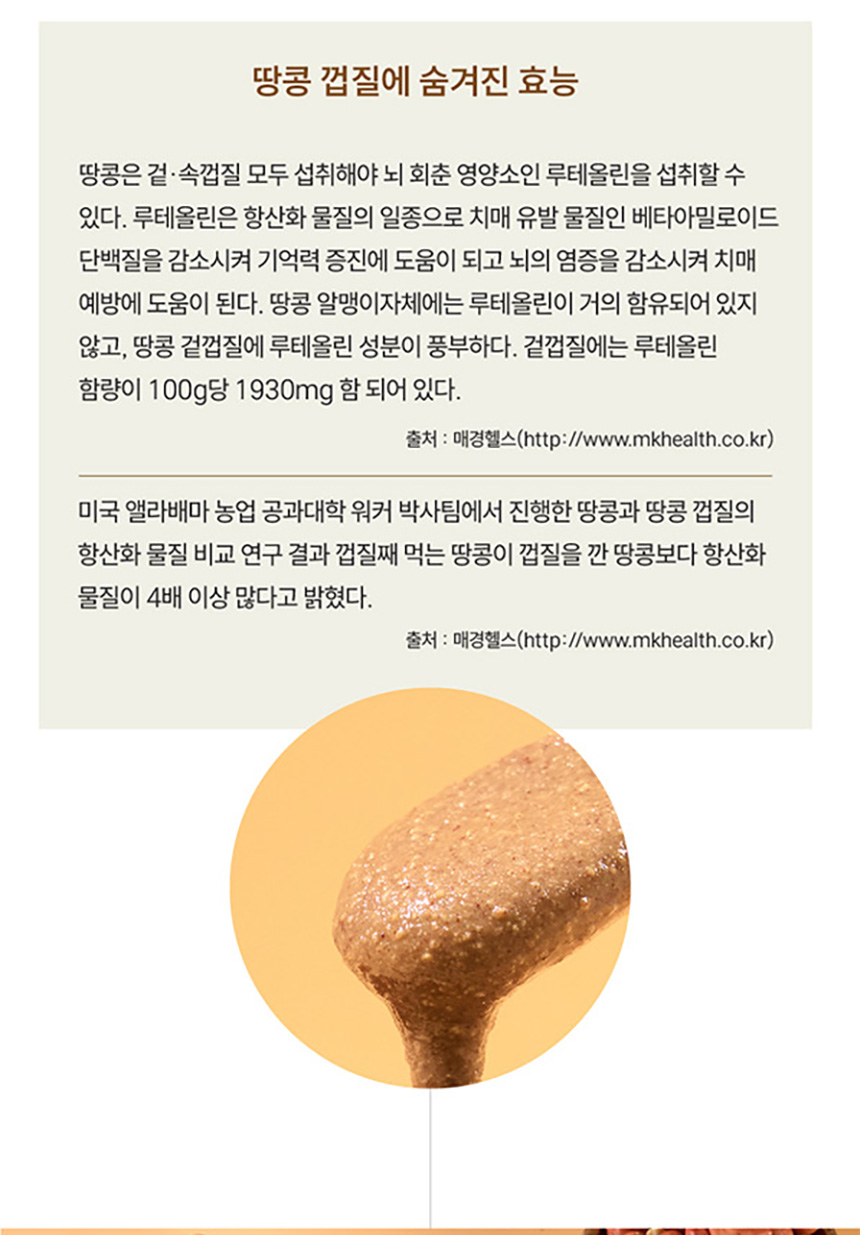 땅콩버터-상세페이지-최종_04.jpg