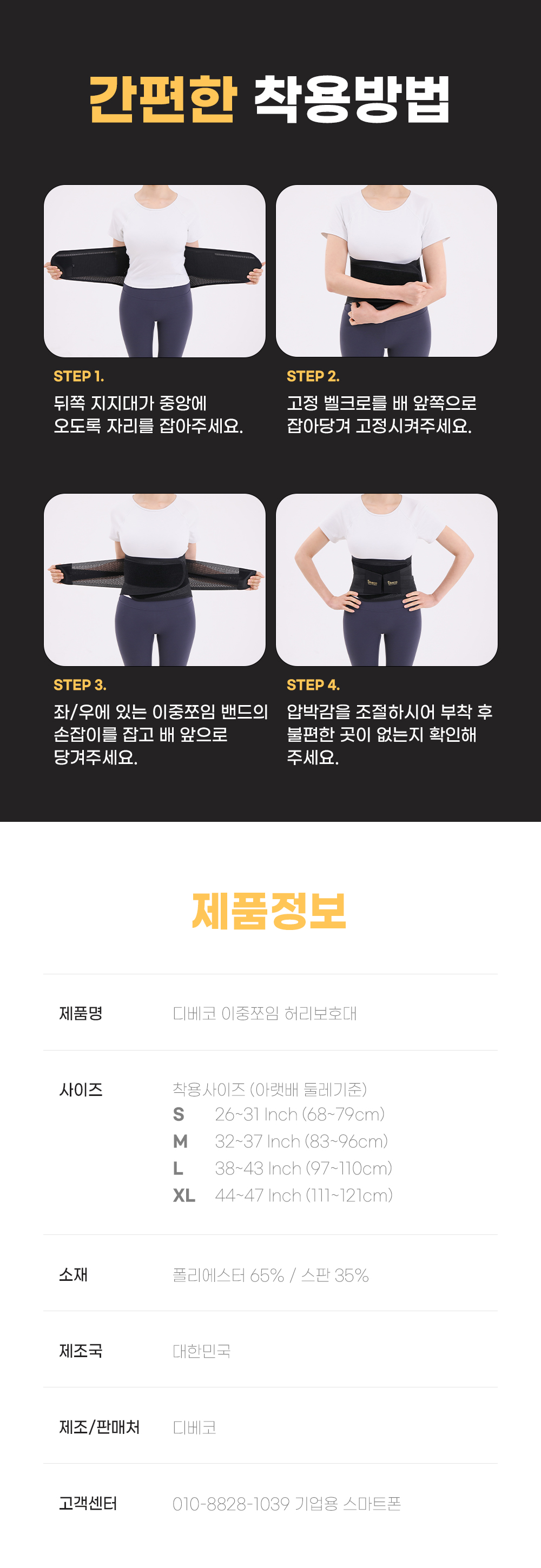 21.허리보호대 착용방법.jpg