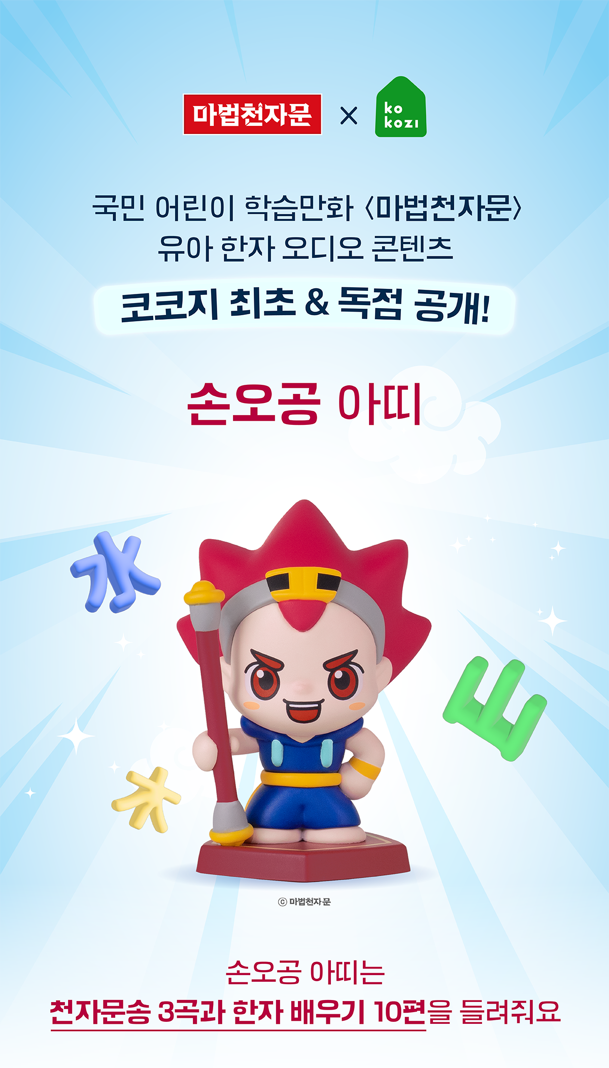 손오공1.png