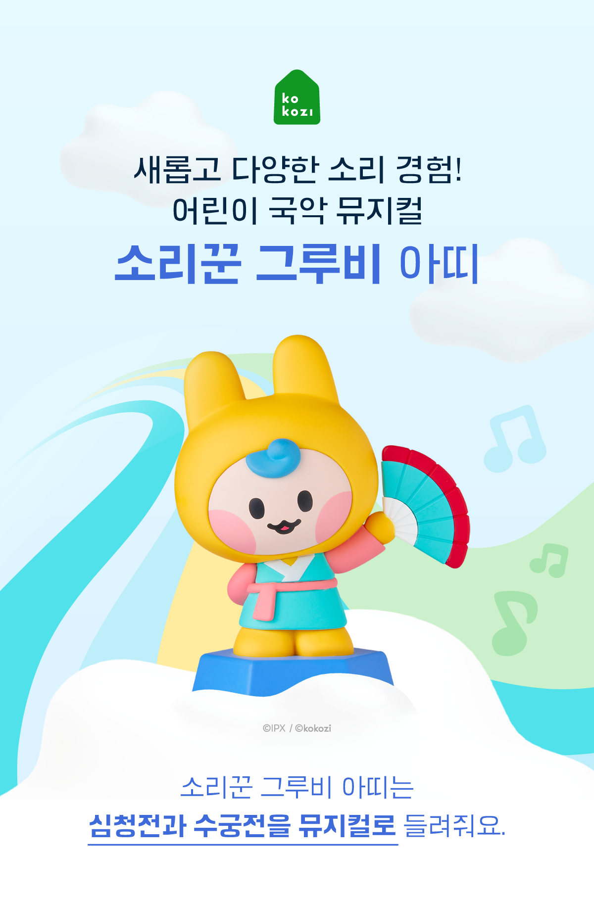 소리꾼1.png