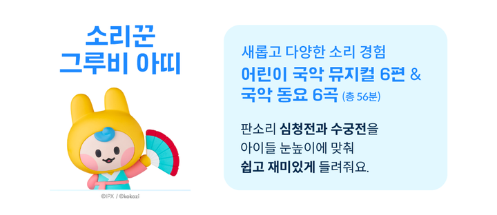 소리꾼그루비.png