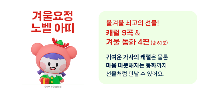 겨울요정노벨.png