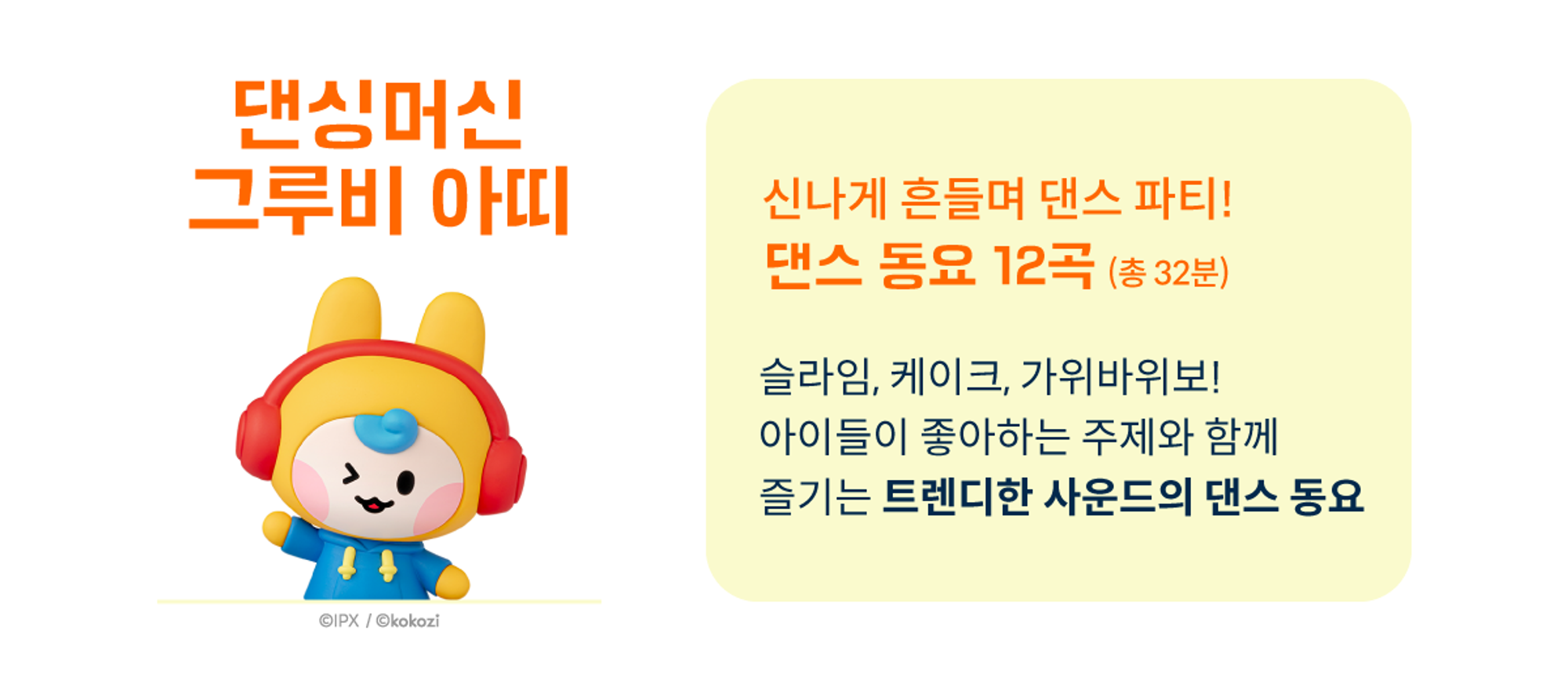 댄싱머신그루비.png