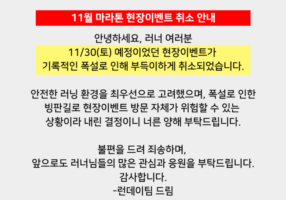 marathon_notice_241128-3.png