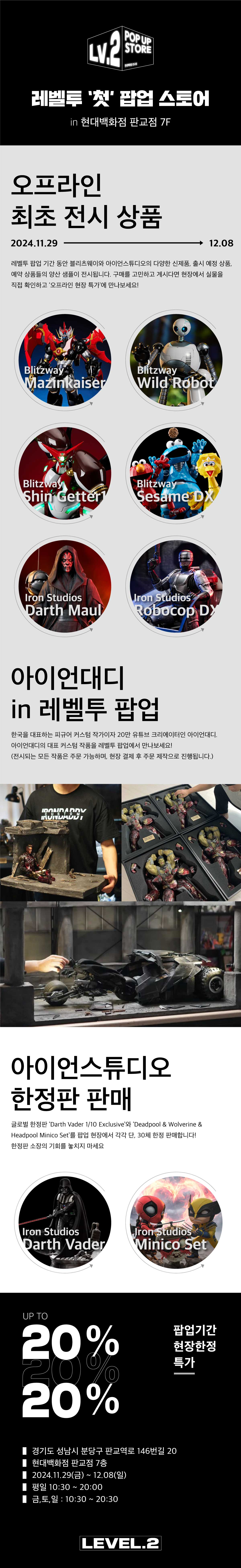 11.29 현대 판교점