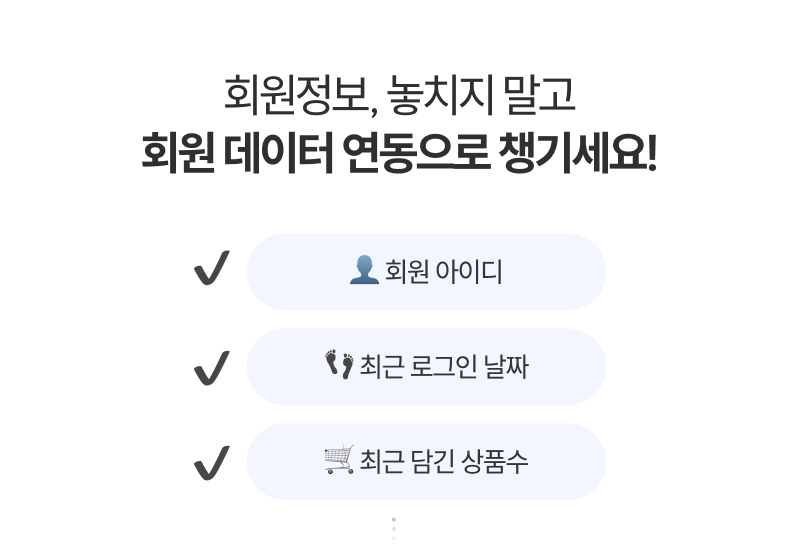 회원 데이터 자동 업데이트