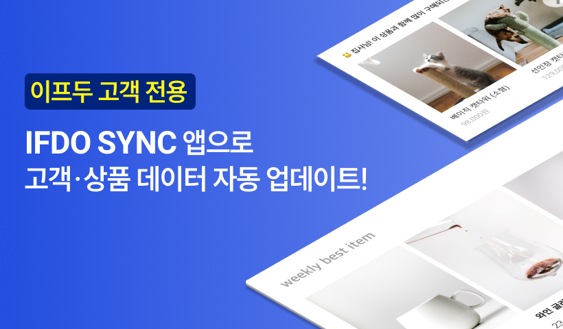 IFDO SYNC (이프두 싱크)