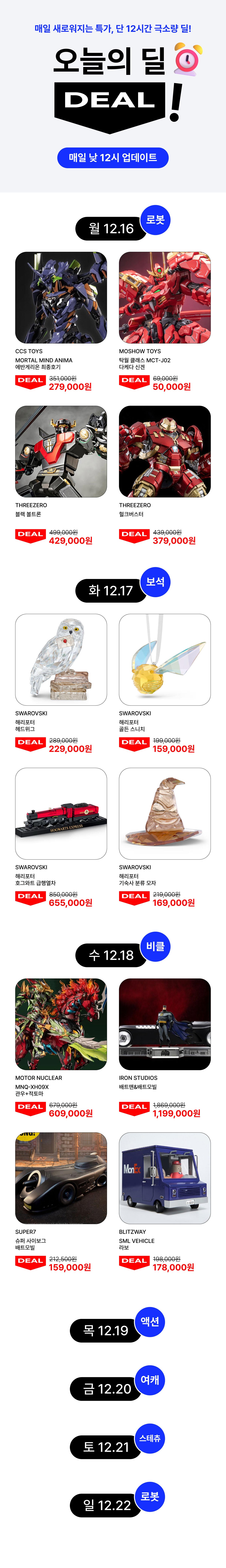 오늘의 딜 미리보기