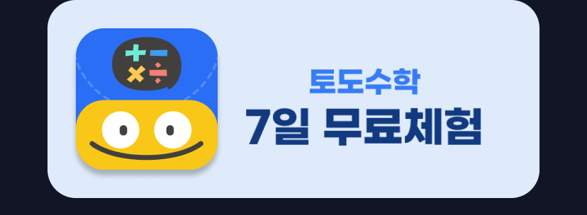 수학무료체험버튼.png