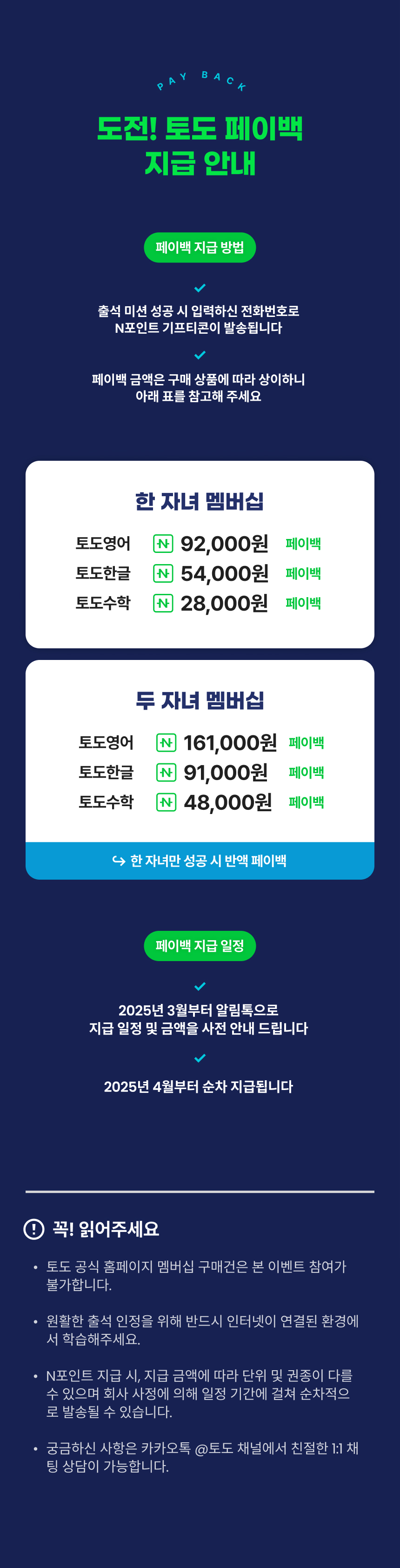 페이백지급안내.png