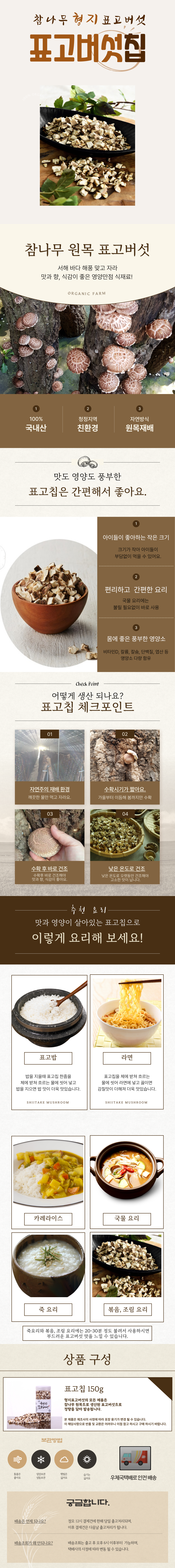 NEW표고사각_칩_150g.png