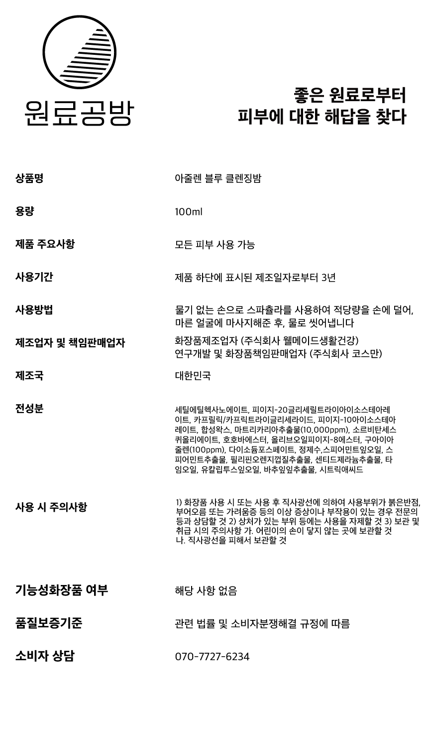 클렌징밤_상품정보제공고시.jpg