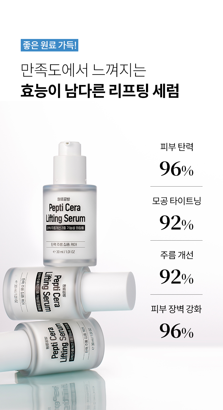 펩타_세라_리프팅_세럼_03.jpg
