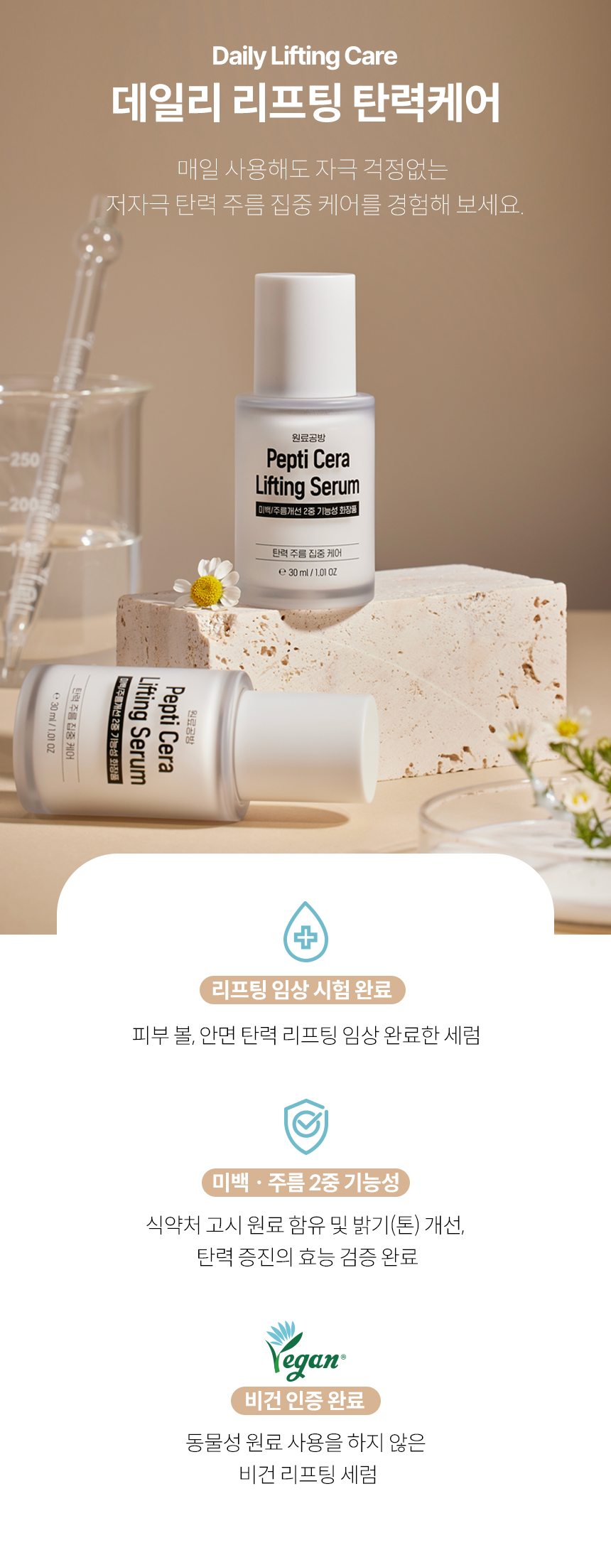 펩타_세라_리프팅_세럼_10.jpg