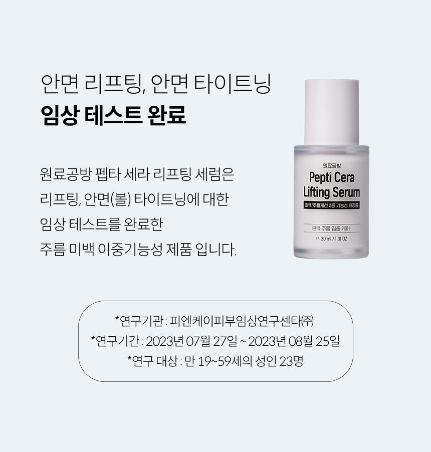 펩타_세라_리프팅_세럼_04.jpg