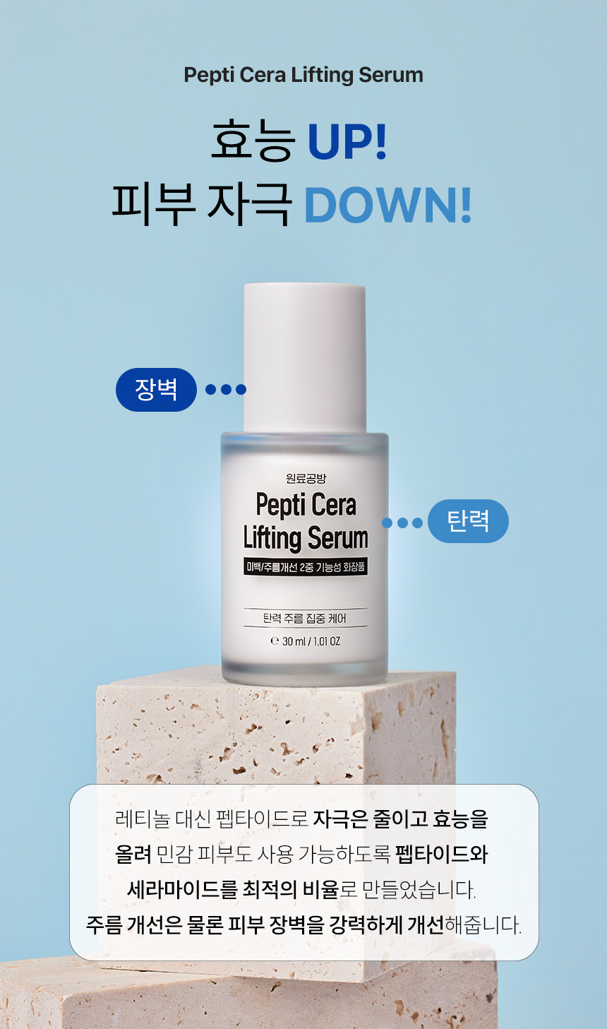 펩타_세라_리프팅_세럼_07.jpg