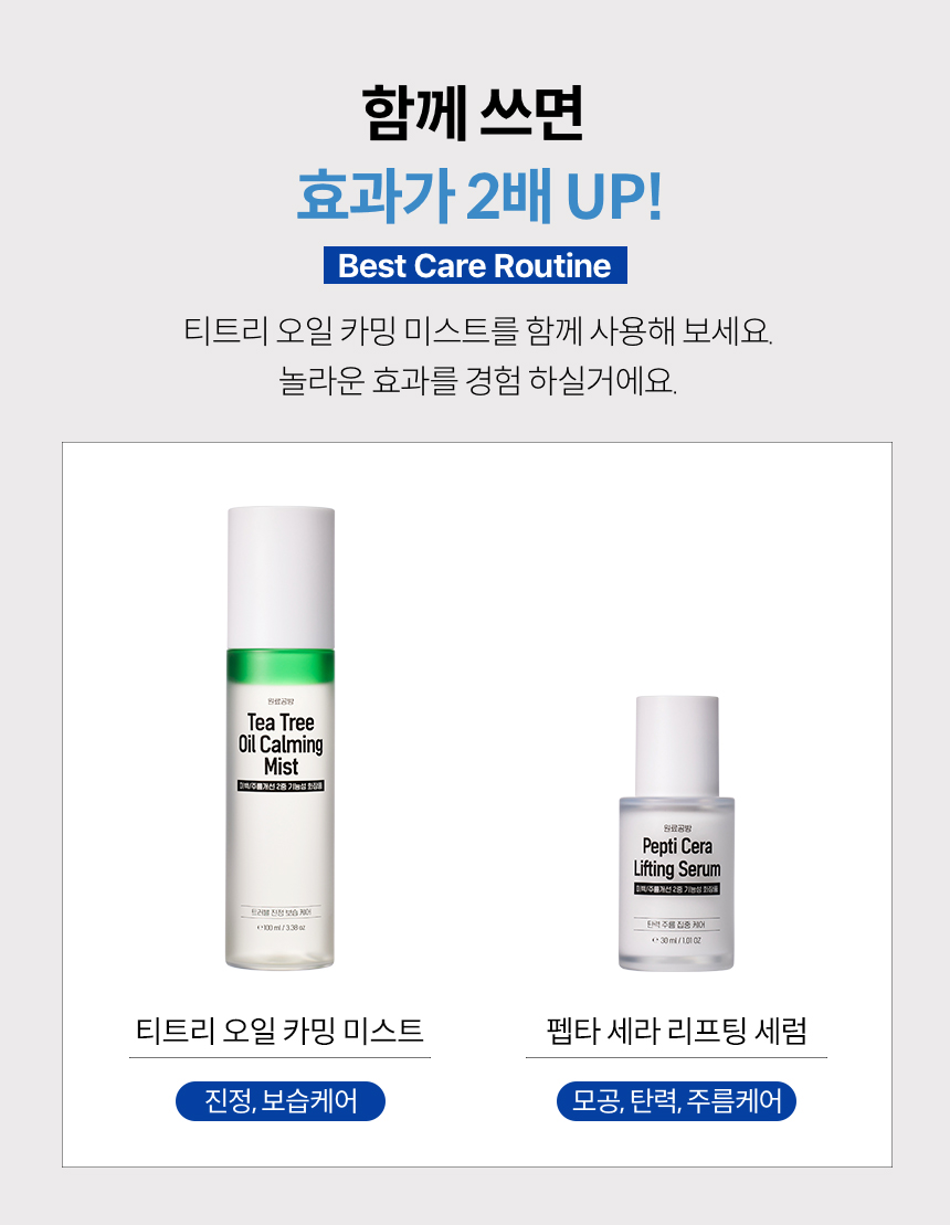 펩타_세라_리프팅_세럼_14.jpg