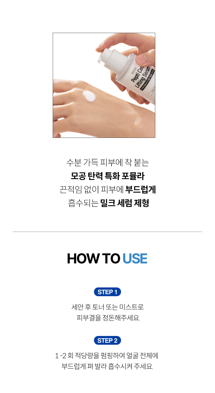 펩타_세라_리프팅_세럼_12.jpg