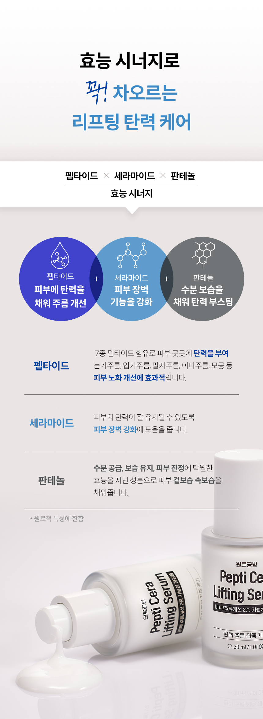 펩타_세라_리프팅_세럼_08.jpg