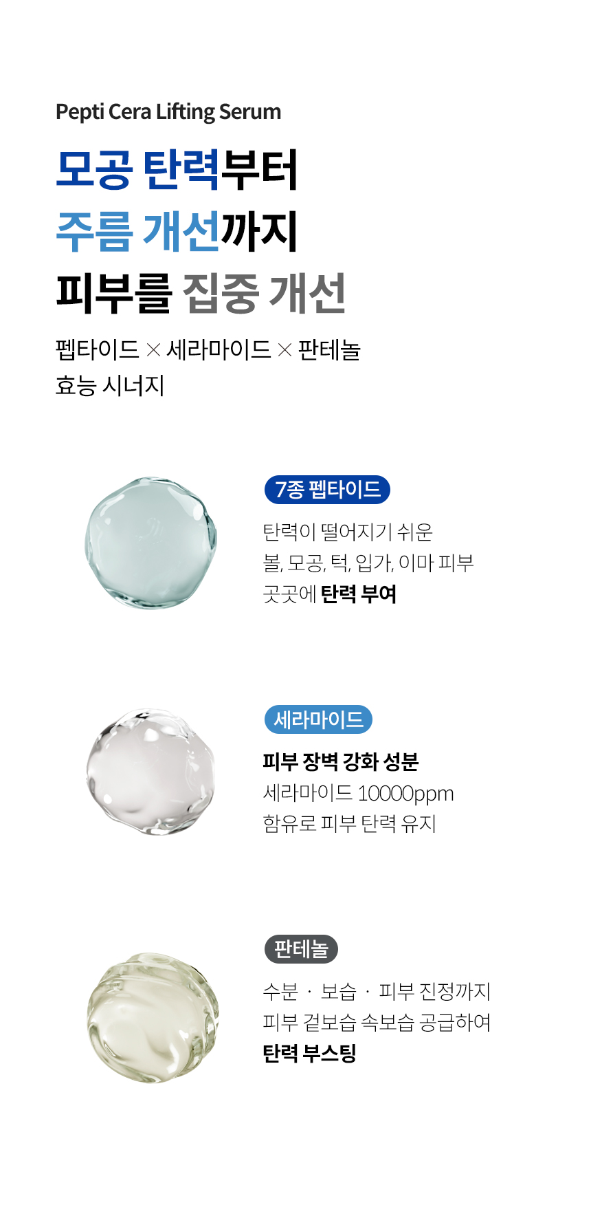 펩타_세라_리프팅_세럼_09.jpg