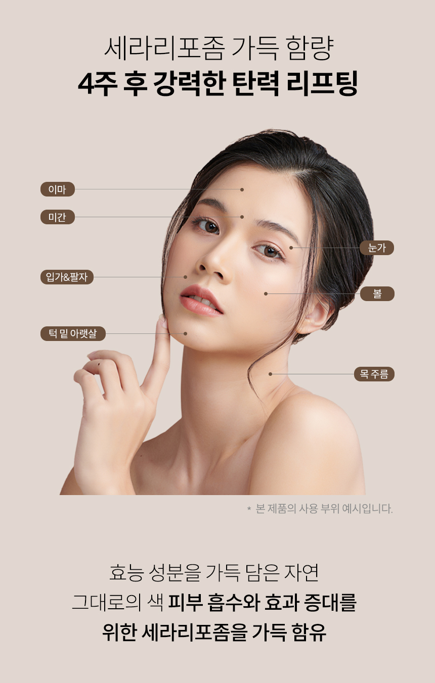 펩타_세라_리프팅_세럼_11.jpg