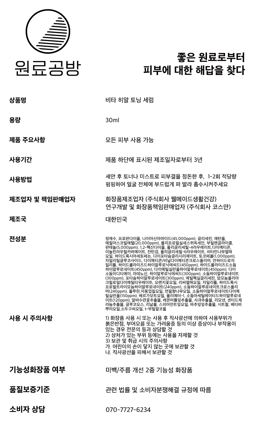 비타-히알-토닝-세럼_상품정보제공고시_20230304.jpg