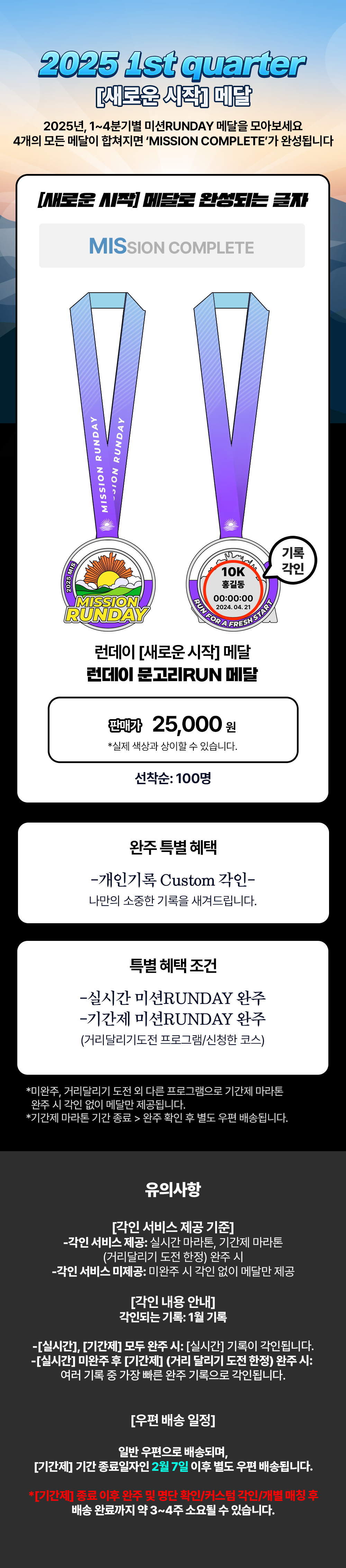 굿즈패키지랜딩페이지_메달상세_수정.png