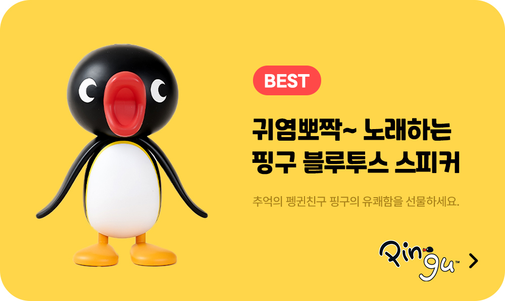 핑구와 함께하는 즐거운 음악시간