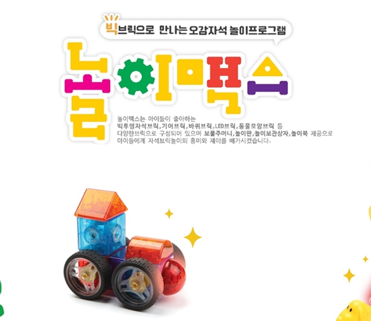 [올인교육] 놀이맥스(가격문의)
